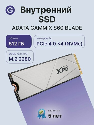 Изображение товара Внутренний SSD диск ADATA GAMMIX S60 Blade 512GB, M.2 (AGAMMIXS60-512G-CS)