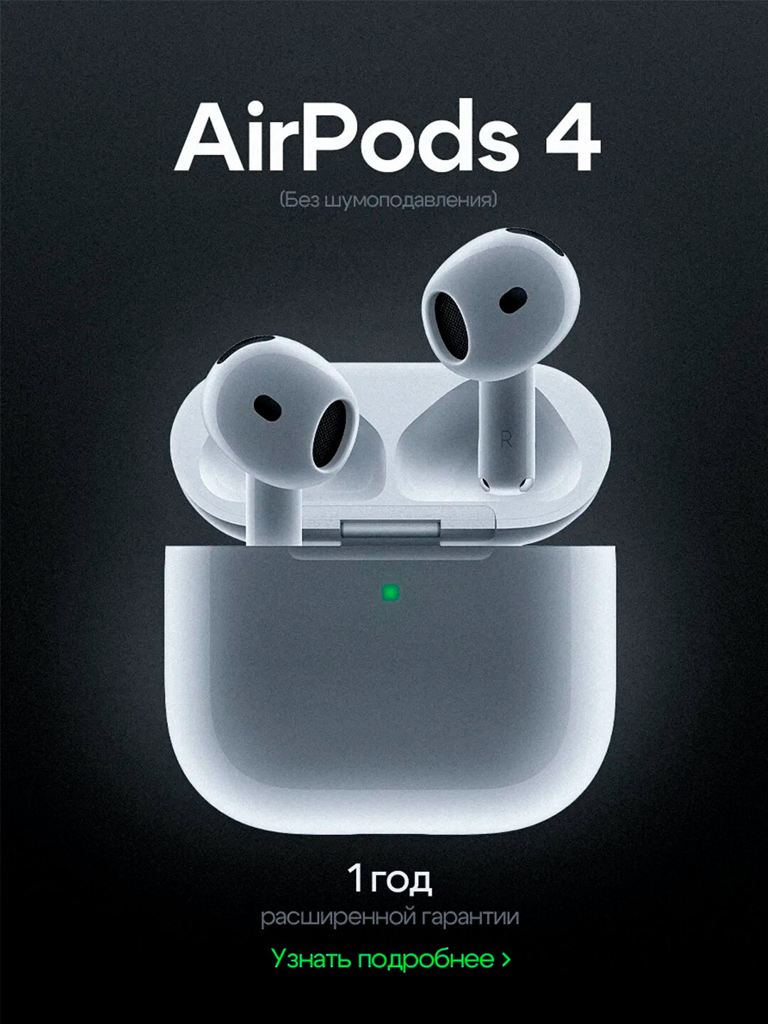 Беспроводные Наушники Apple AirPods 4 DUBAI (чехол в подарок) - шумоподавление, персонализированное пространство !