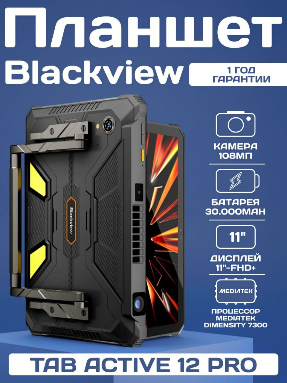 Планшет Blackview Tab Active 12 Pro 16GB/1TB, 5G, 11", Android, защищённый, с проектором, 2-в-1, чёрный