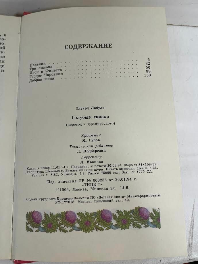Голубые сказки — фото 1