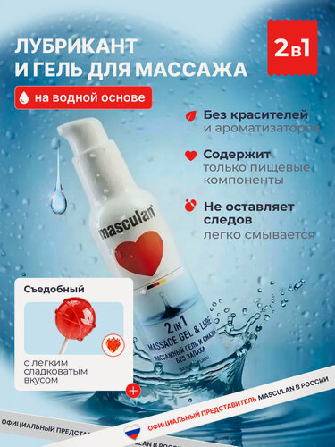 Изображение товара Лубрикант (гель-смазка) на водной основе Masculan 130 мл, без запаха и красителей, с дозатором