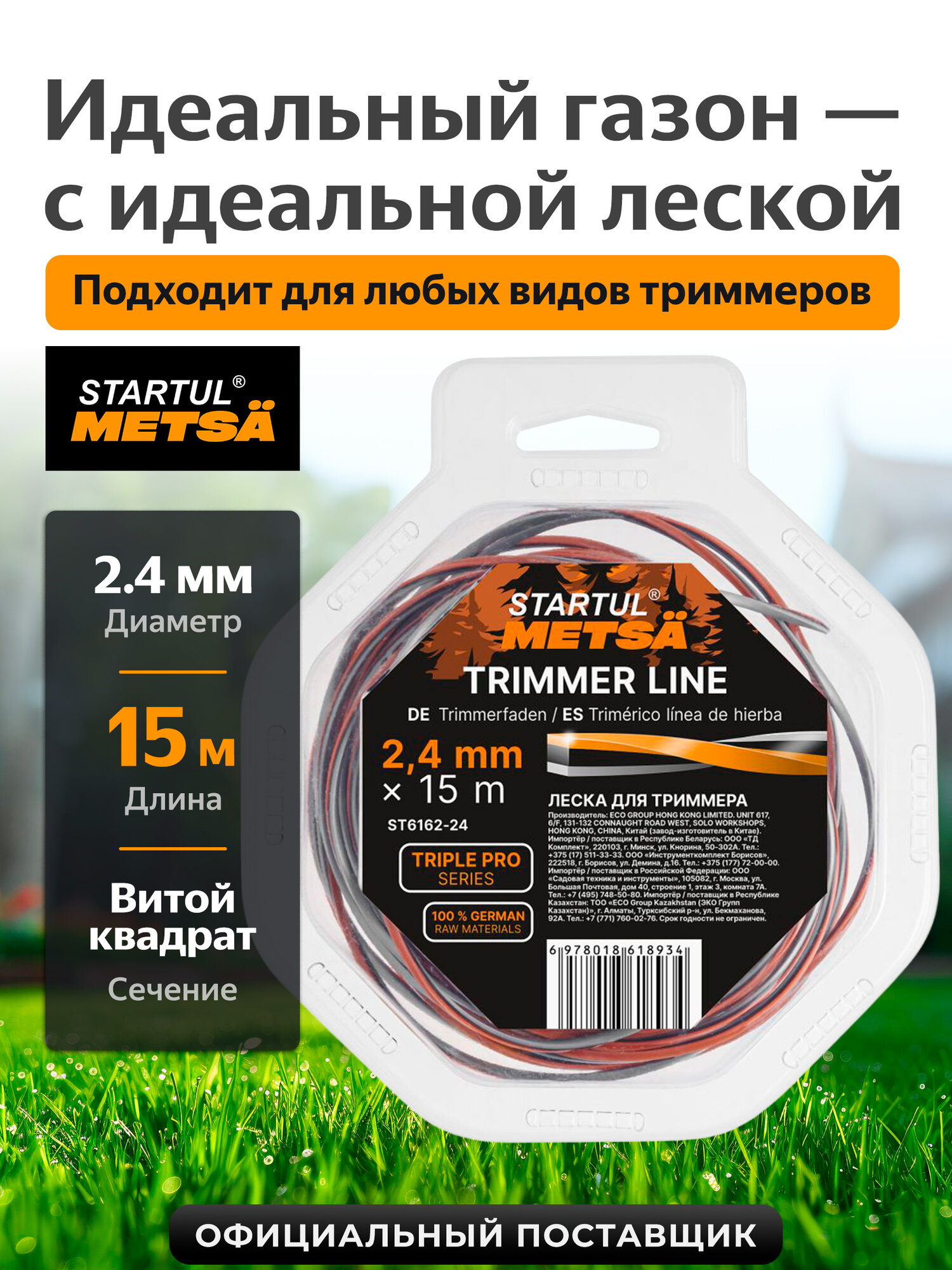 Леска для триммера d 2.4 мм х 15 м витой сечение квадрат TRIPLE PRO STARTUL METSA (ST6162-24)