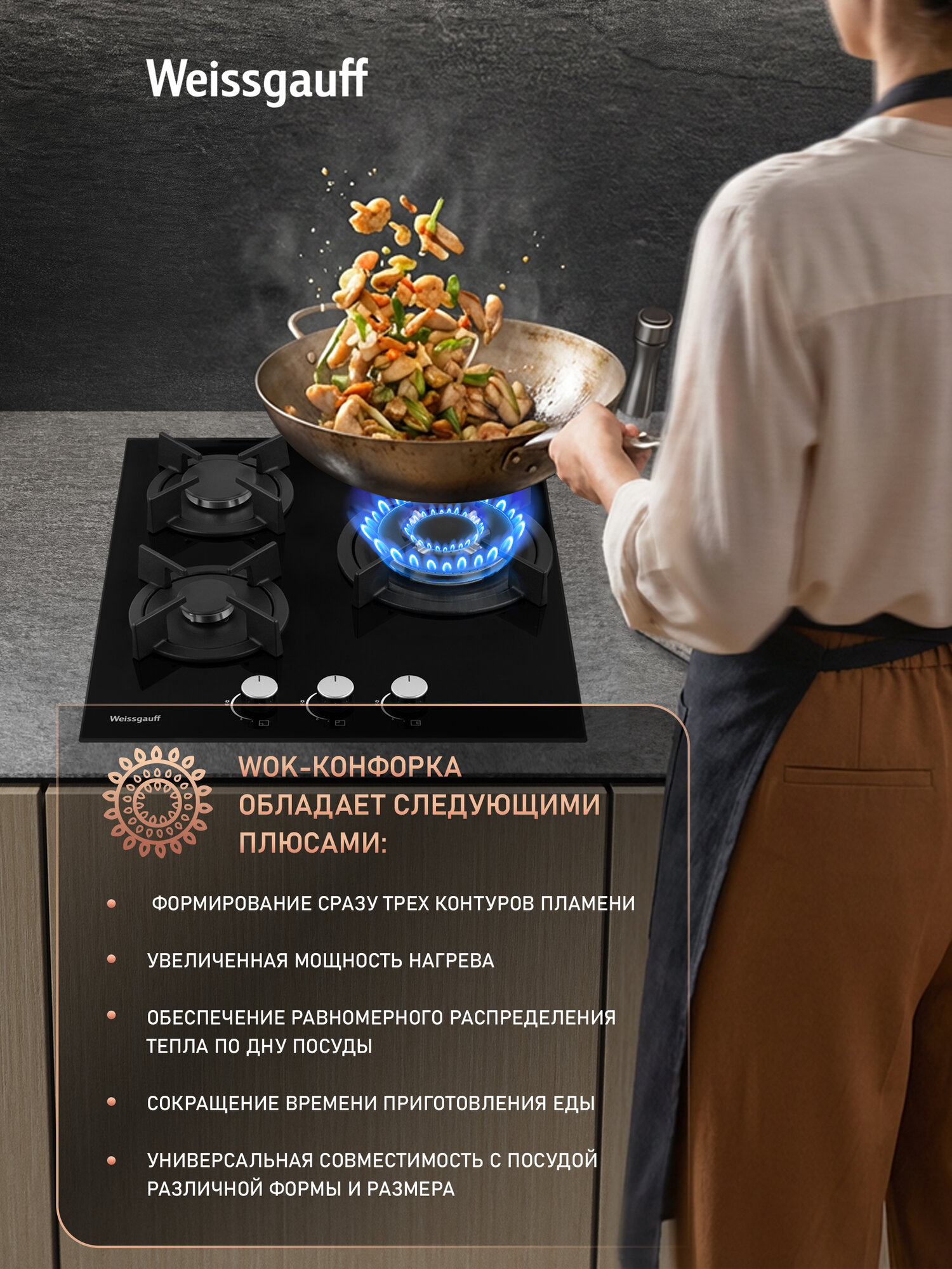 Варочная панель Weissgauff HG 451 BGH, Ширина 45 см, WOK-конфорка, Авто электроподжиг, Чёрное закаленное стекло — фото 1