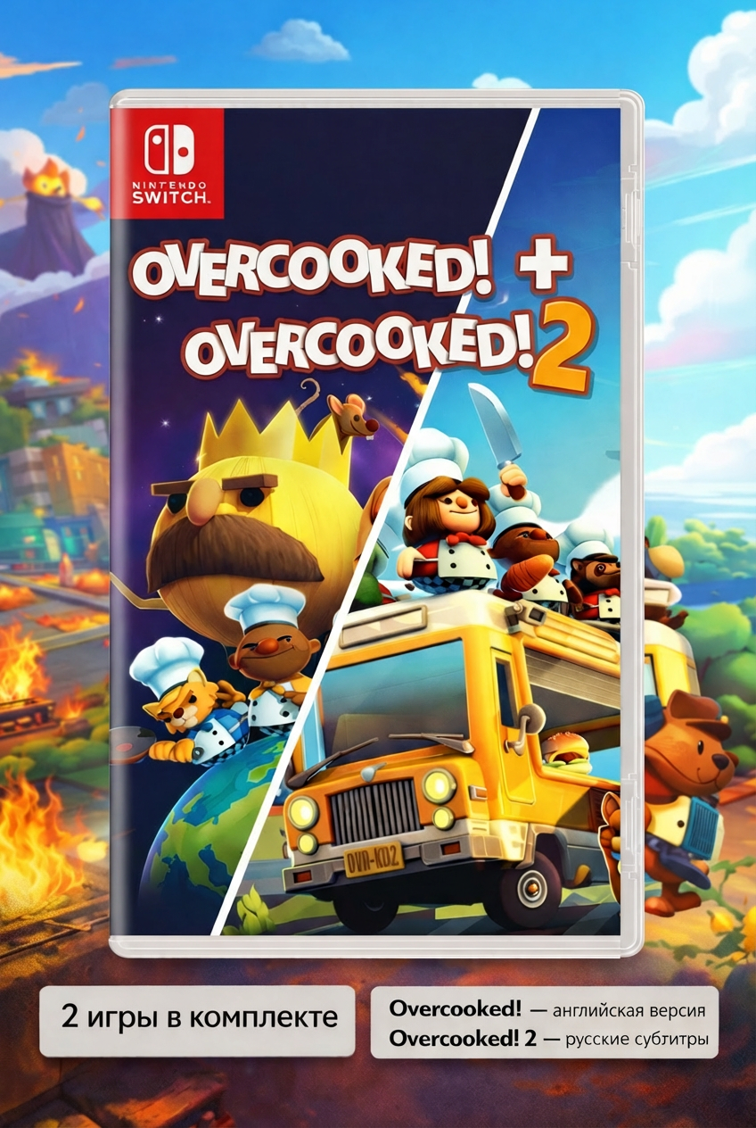 Overcooked + Overcooked 2 (Nintendo Switch, английская версия