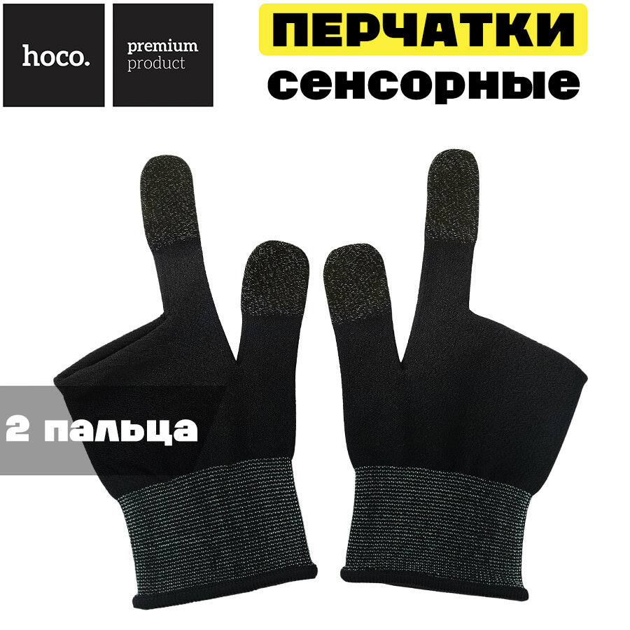 Перчатки сенсорные HOCO GA21 черный