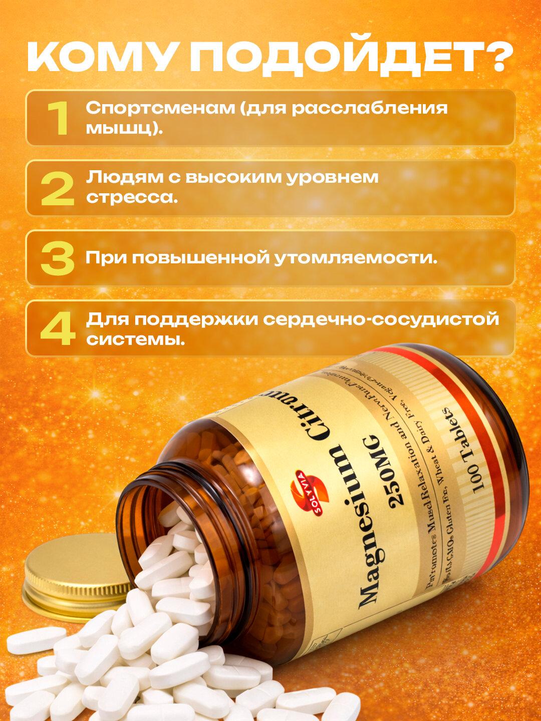 Solyvia, Магний цитрат 250 мг, 100 таблеток — фото 1