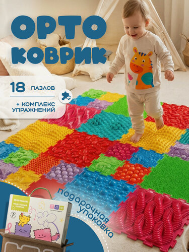 Изображение товара Модульный ортопедический развивающий массажный коврик пазл для ног детей и взрослых детский напольный нейро балансир