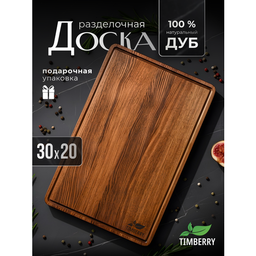 фото Разделочная доска деревянная прямоугольная 30х20 см из натурального дуба timberry