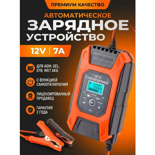 фото Умное зарядное устройство для аккумуляторов автомобиля fc1207d foxsur