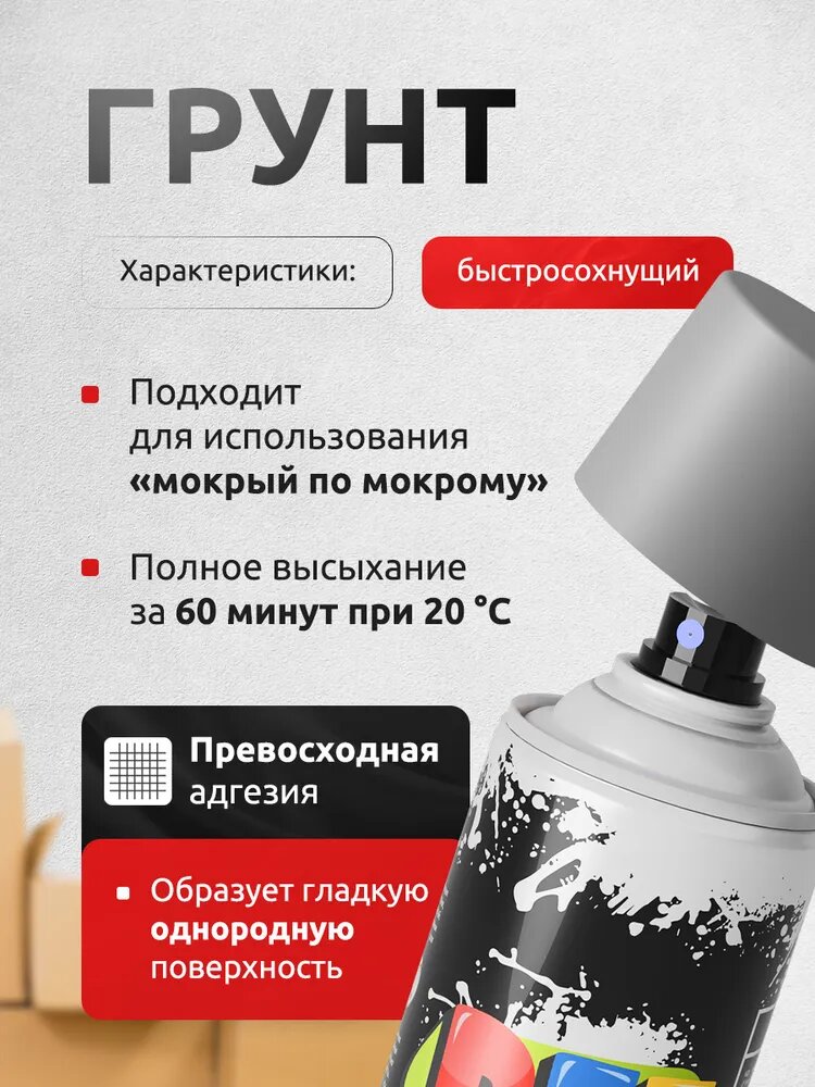 Эпоксидный грунт для авто серый аэрозоль 520 мл REF антикоррозийный, адгезионный, быстросохнущий, кузовной ремонт — фото 2