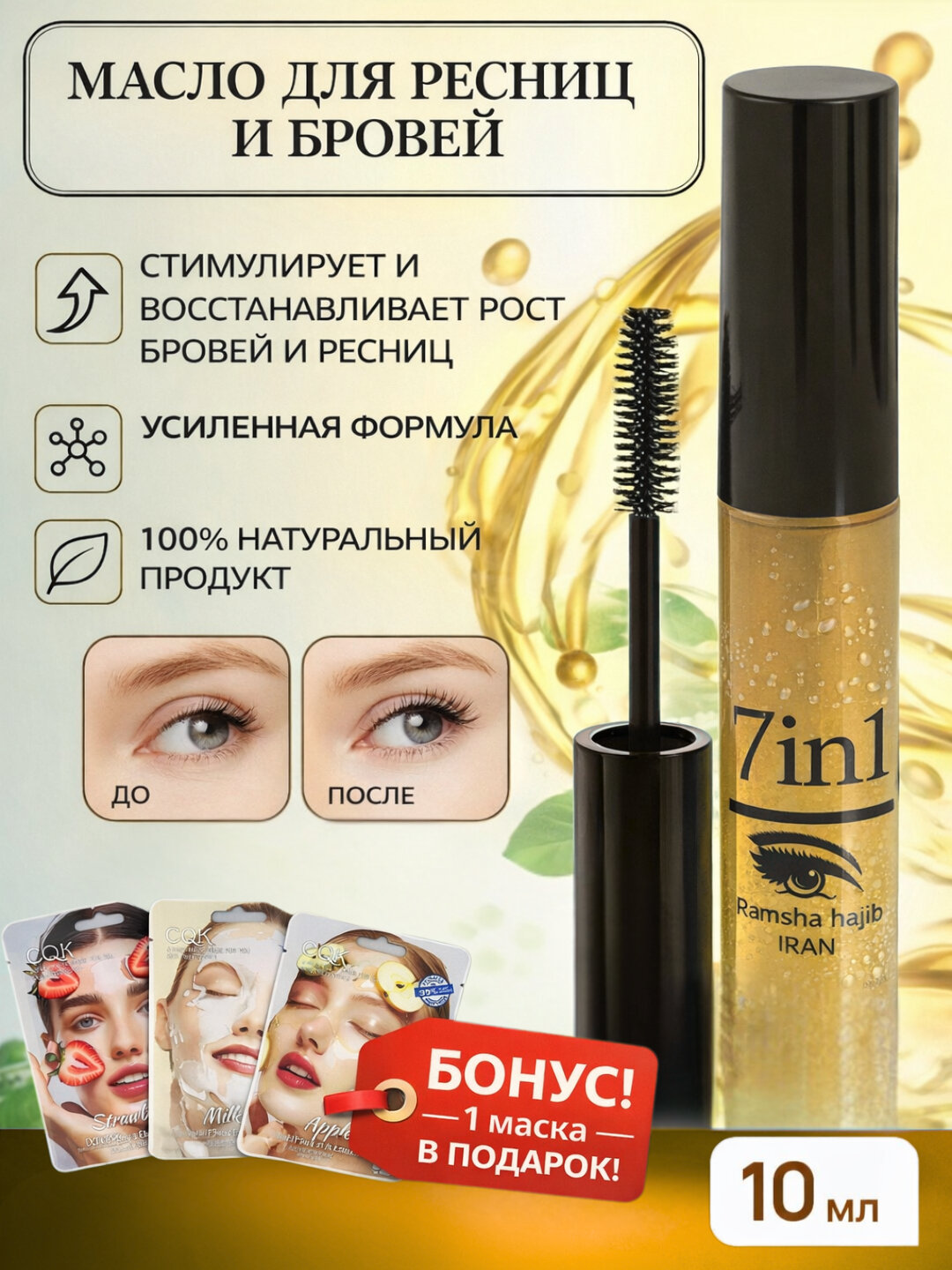 Сыворотка для ресниц и бровей 17 в 1, натуральная, активатор роста