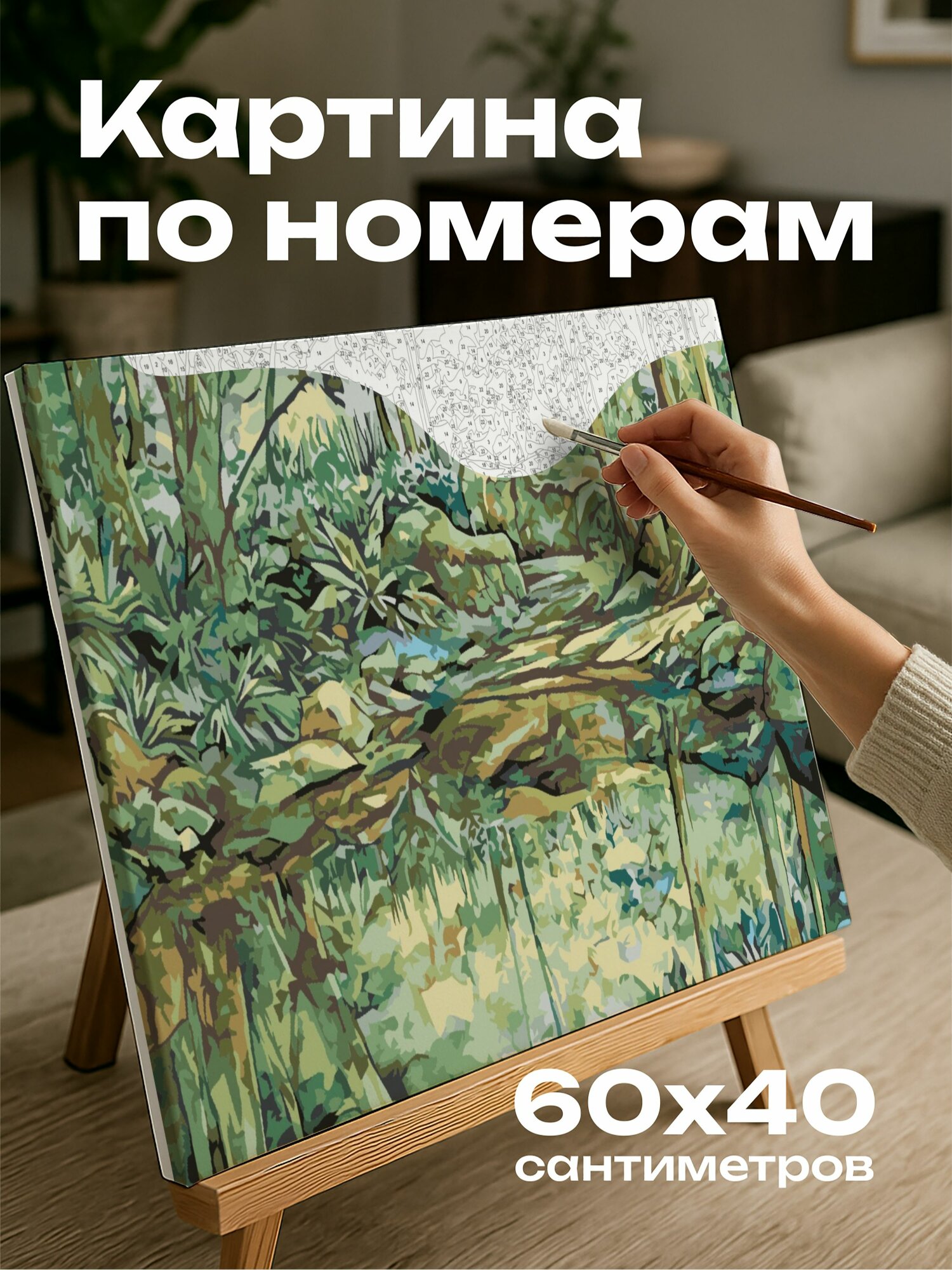 Картина по номерам 60x40 см, акварель, лес, пруд, зелень, карликовый, волшебный, детализированное изображе