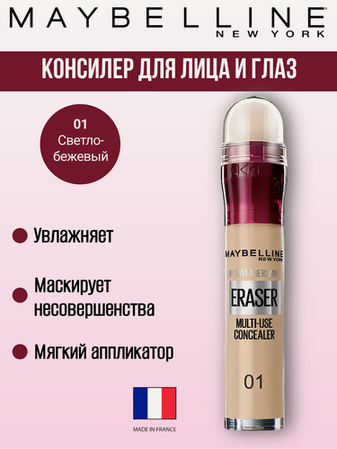 Изображение товара Maybelline New York Консилер для лица и глаз INSTANT ERASER, 01 Светло-бежевый, мультифункциональный, 6.8 мл