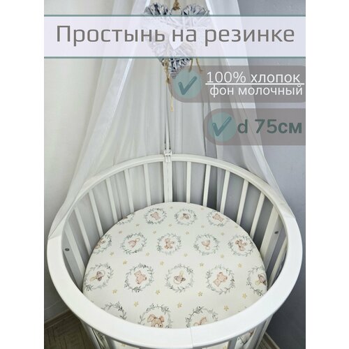 фото Простынь на резинке на круглый матрас "малыши на молочном" 75*75 см.