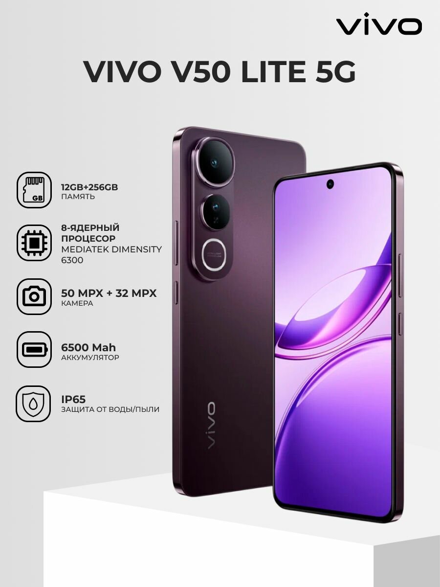 Смартфоны Vivo V50 Lite 5G 12/256GB Phantom Black