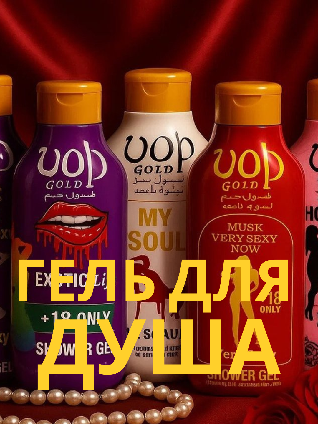 Гель для душа "Романтический аромат", для всех типов кожи, гипоаллергенный, 500мл