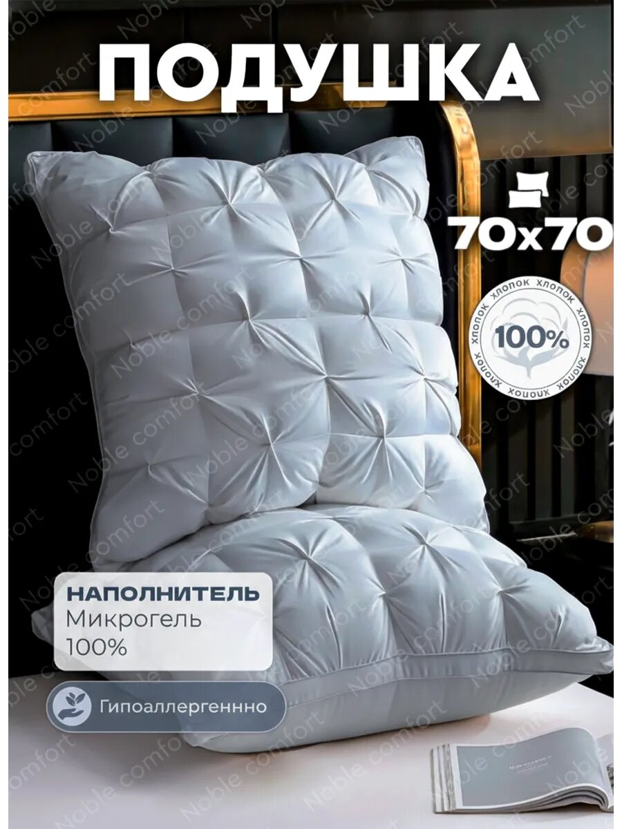 Подушка 70х70 для сна тесто
