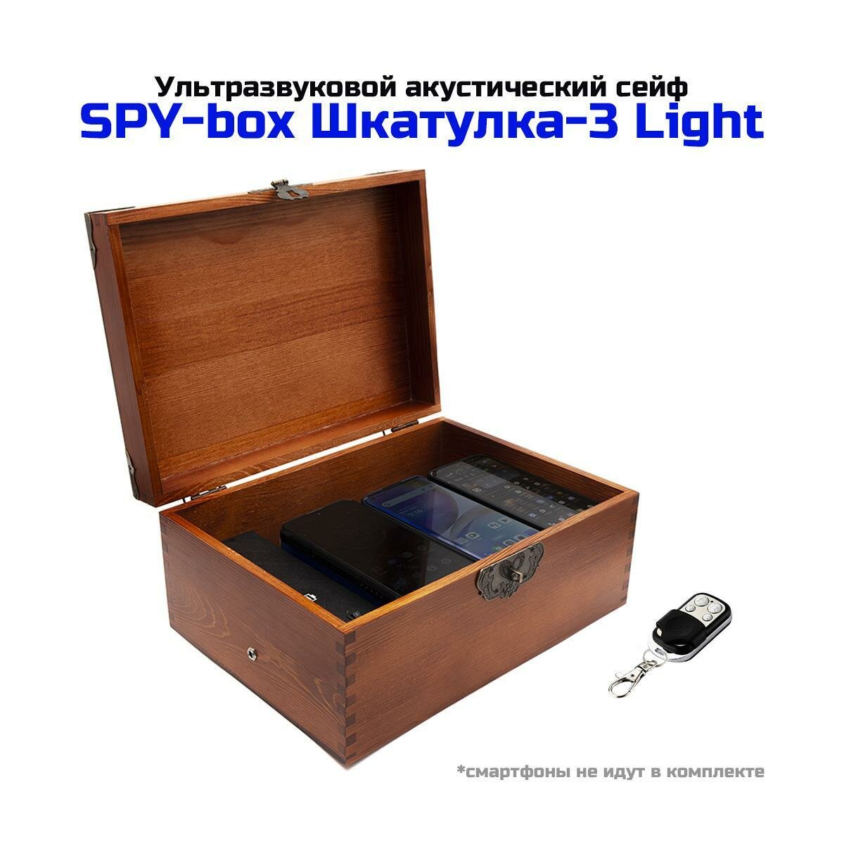 Акустический ультразвуковой сейф для переговоров на 15 телефонов SPY-box Shkatulka-3 Light (K7202RU) - сейф блокиратор для смартфонов, шкатулка-пода