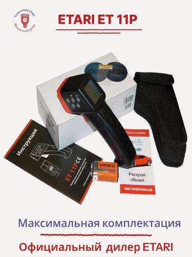 Изображение товара Толщиномер Etari 11P, комбинированный, для черных и цветных металлов