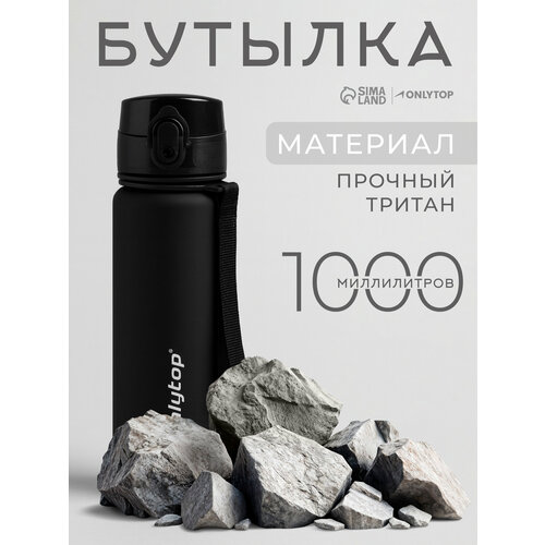 Бутылка спортивная Onlytop 1000 мл с поильником цвет черный 2288₽
