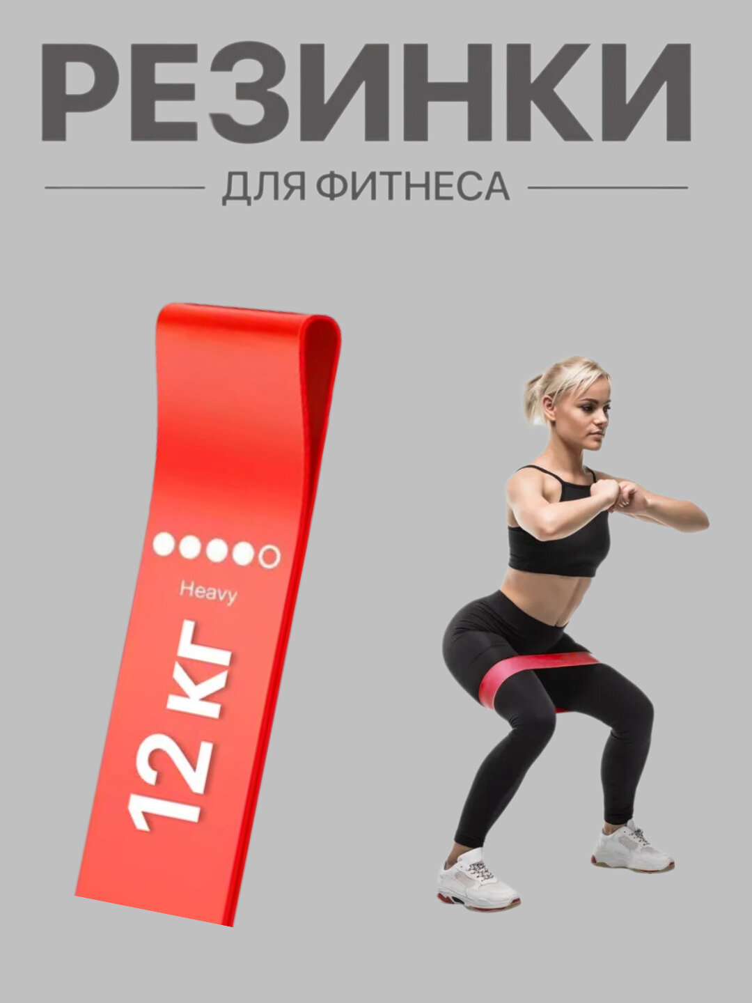 Фитнес резинка красная для ног и ягодиц, эспандер 1 штука, для йоги и тренировок