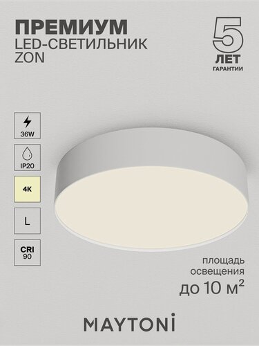 Изображение товара Потолочный светильник светодиодный белый Maytoni Technical Zon C032CL-36W4K-RD-W