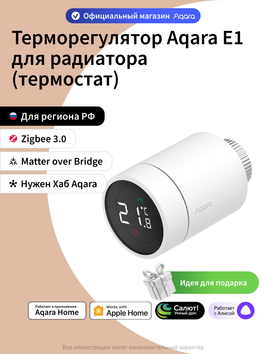 Умный терморегулятор батареи (термостат) Aqara E1 SRTS-A01, умный дом, белый