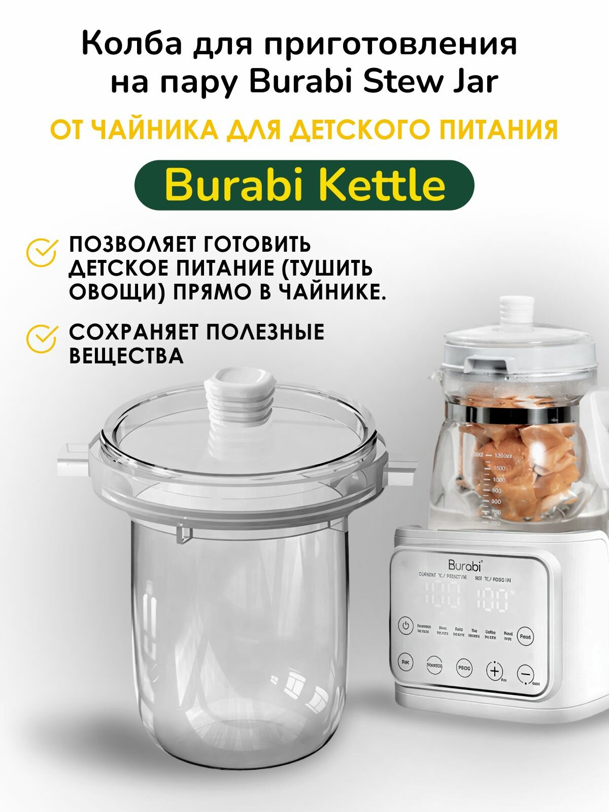 Колба для тушения Burabi Stew Jar для чайника Burabi Kettle