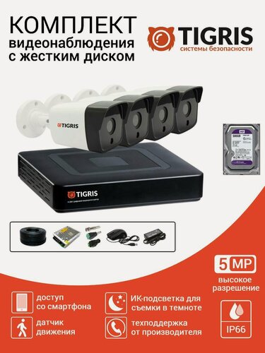 Изображение товара Комплект AHD видеонаблюдения 5 Мп с жестким диском на 4 уличные камеры
