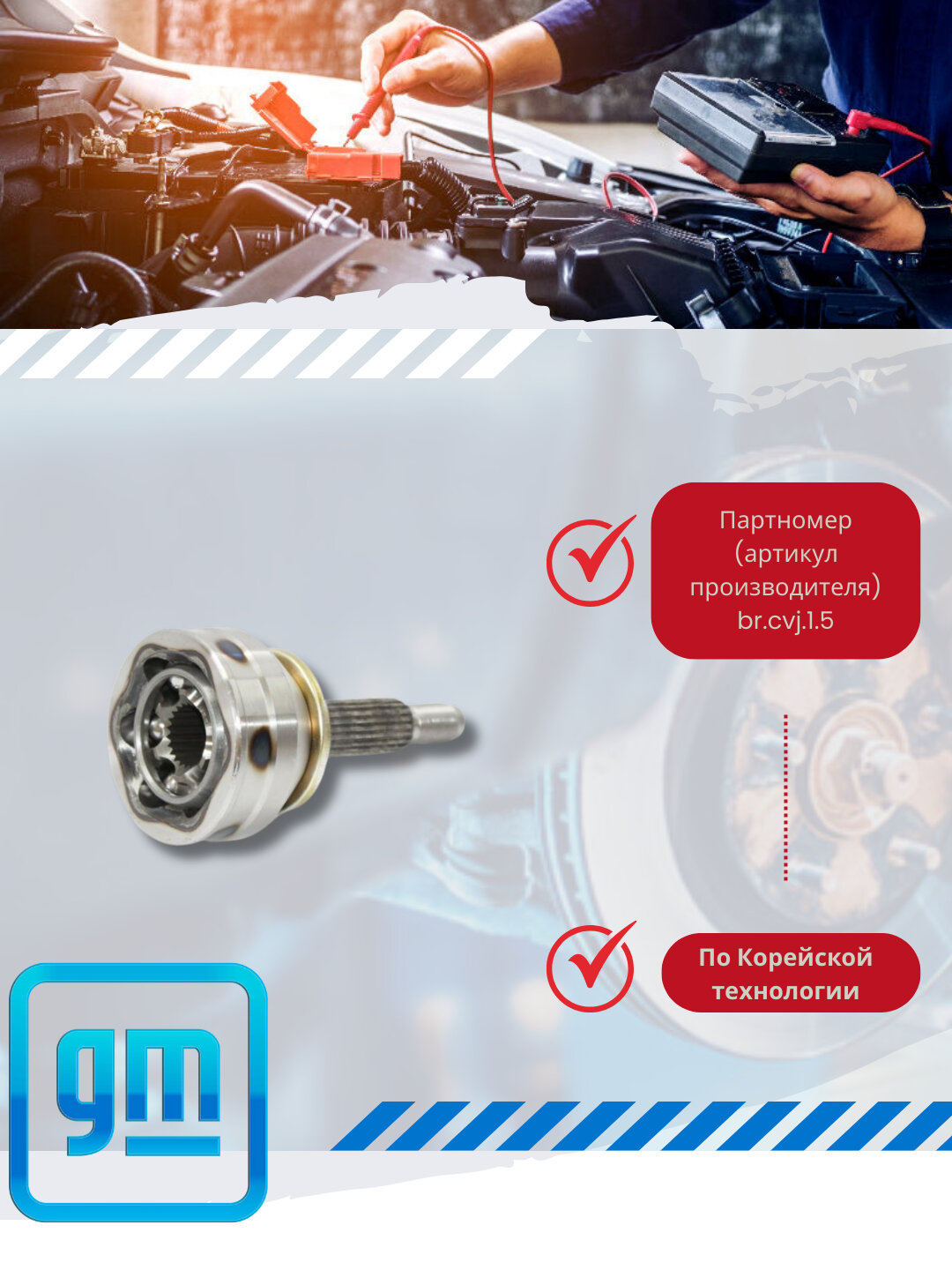 Шрус наружний Chevrolet/Daewoo — фото 1