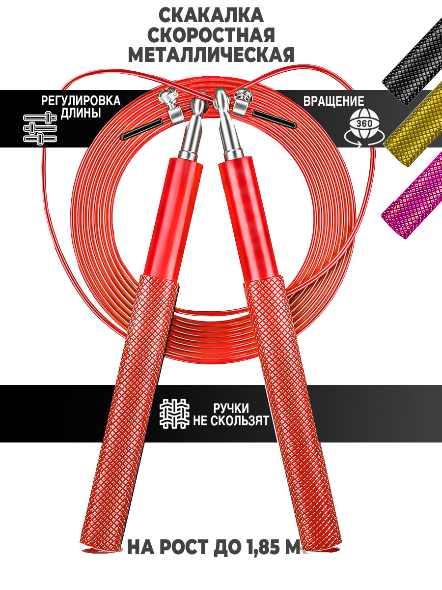 Of! t Скакалка для фитнеса взрослая скоростная