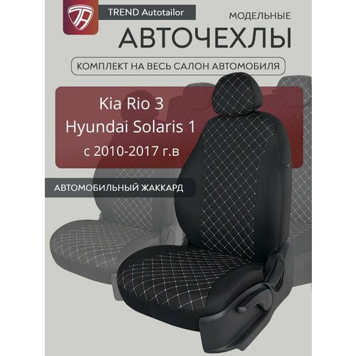 фото Чехлы на сиденья хендай солярис / hyundai solaris седан (2010-2017), киа рио 3 / kia rio 3 (2011-2017) седан. trendauto