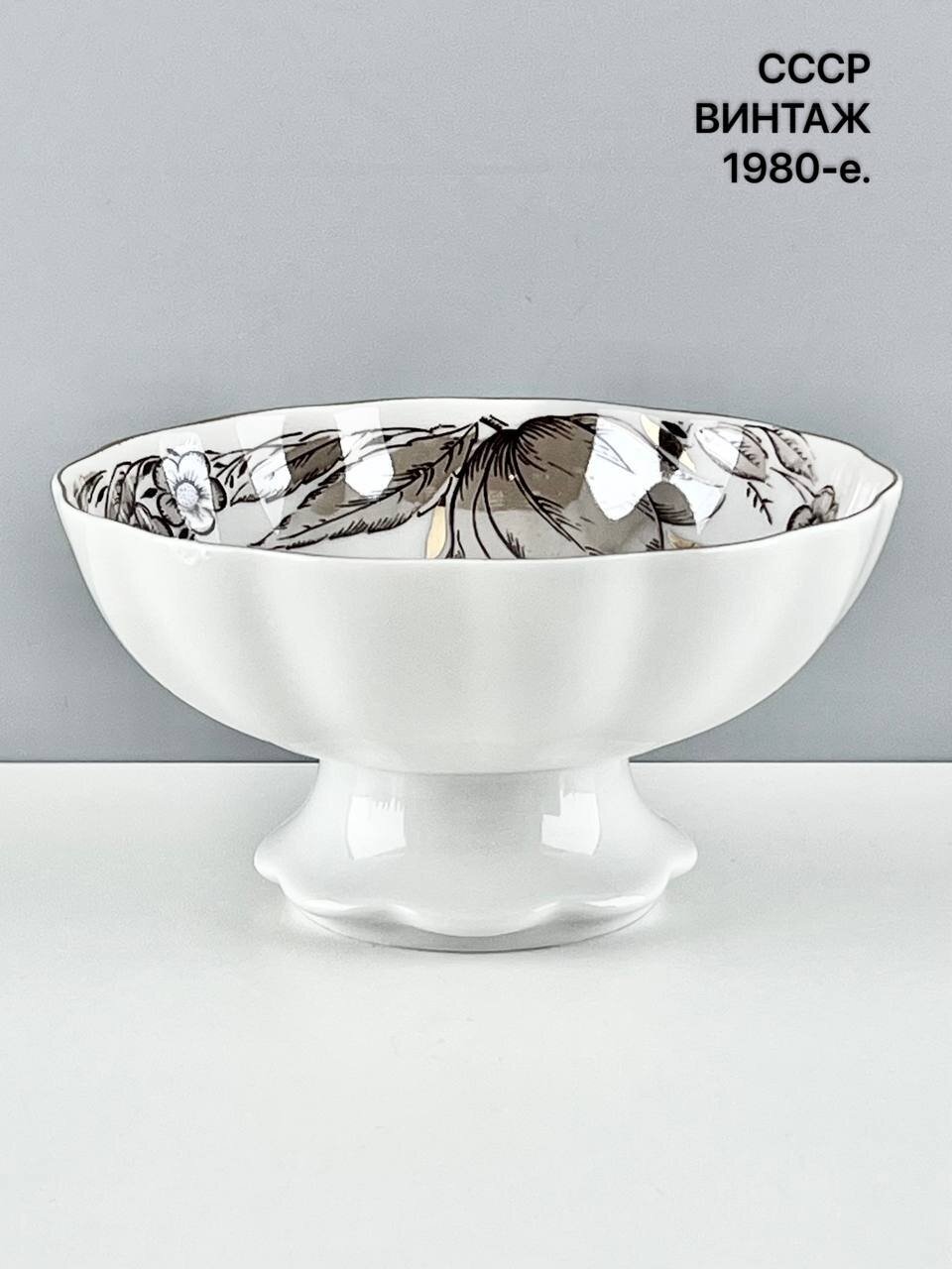 Винтажная конфетница "Лунный тюльпан". Фарфор ЛФЗ. СССР, 1980-е.