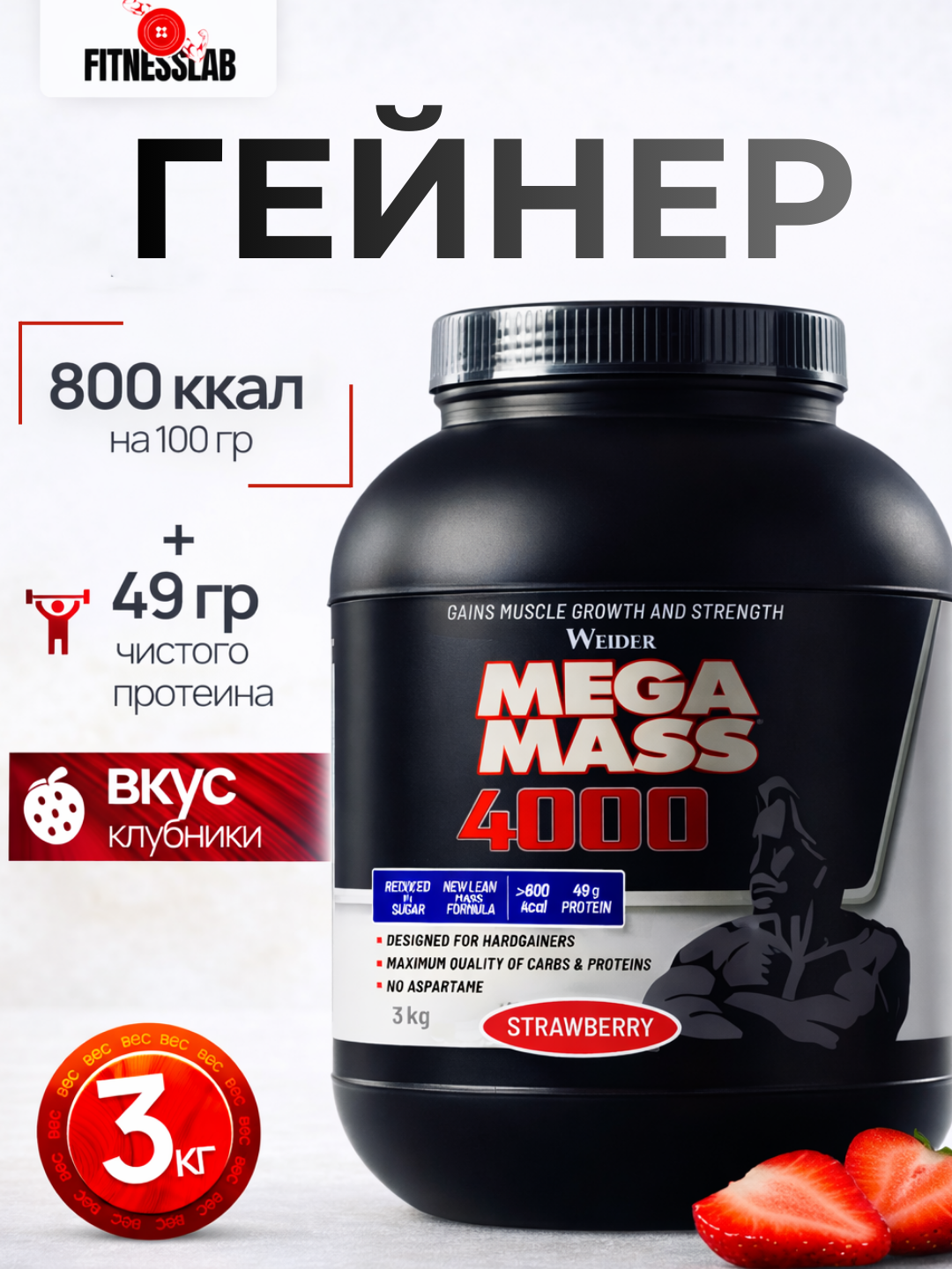 Гейнер Weider Usa, Halal, Mega Mass 4000, Спортивное питание для набора мышечной массы 3кг