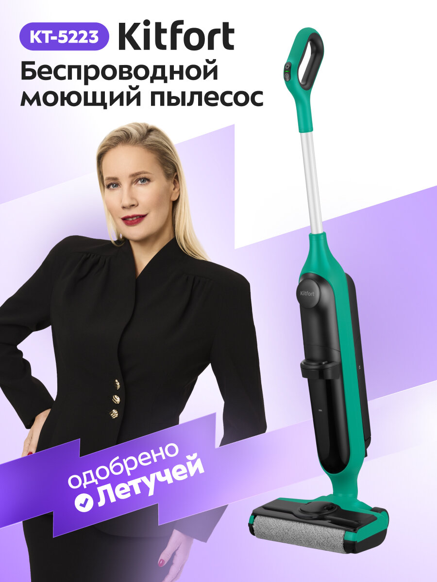 Вертикальный беспроводной моющий пылесос Kitfort КТ-5223