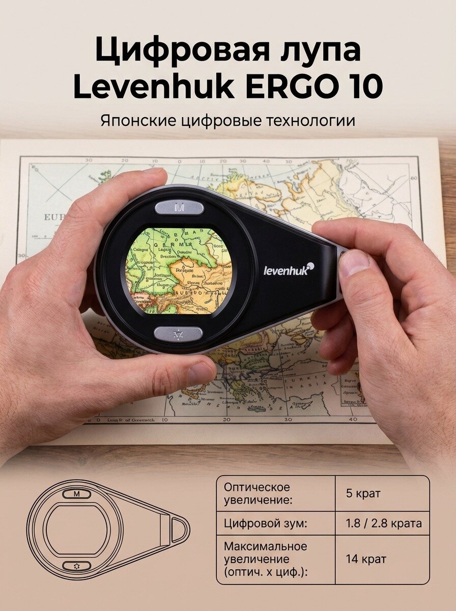 Лупа цифровая Levenhuk ERGO 10