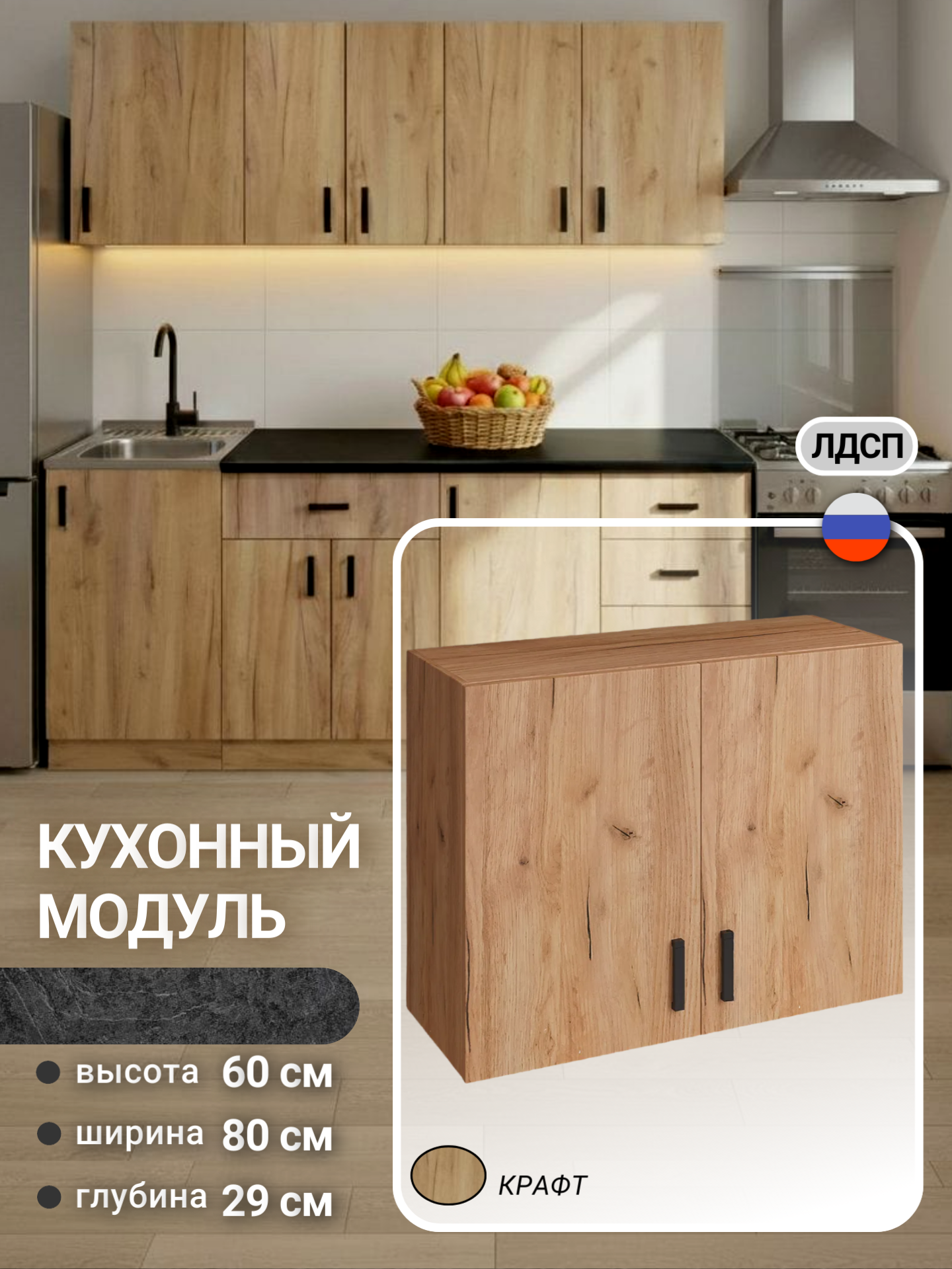 Кухонный гарнитур. Шкаф навесной кухонный 80