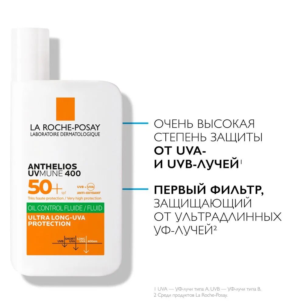 La Roche-Posay Anthelios UVMUNE 400 Oil Control Fluid / Флюид солнцезащитный SPF50+ 50 мл