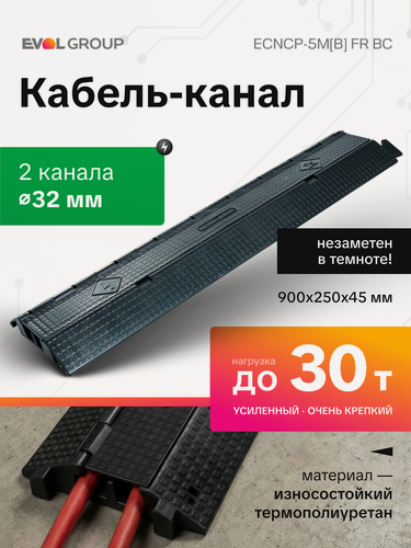 Изображение товара Кабельный мост сценический черный CableShell SE BC, 2 канала 32х32 мм, незаметный трап для мероприятий, полиуретан (ТПУ)
