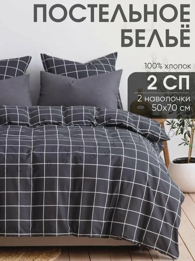 Комплект постельного белья, Поплин, Односпальный, наволочки 50x70