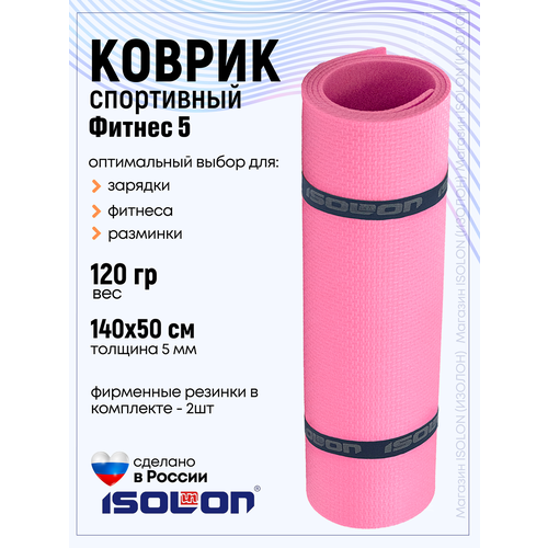 Коврик для фитнеса и гимнастики Isolon Fitness 5 мм, барби