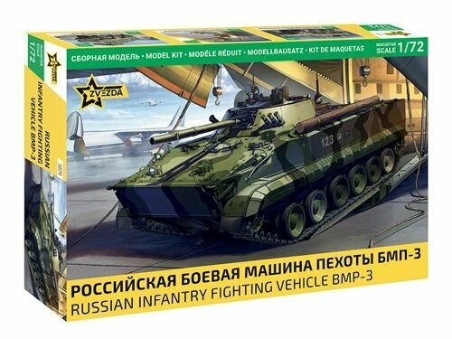 Российская боевая машина пехоты БМП-3 (1/72) Звезда 5079
