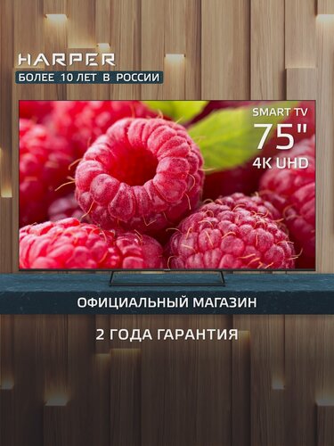 Изображение товара Телевизор 75 дюймов 4К смарт тв HARPER 75U750TS / 4K UHD / Smart TV / диагональ 75" / Гарантия 2 года / черный