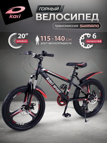 Изображение товара Велосипед подростковый kari 20 дюймов, 6 скоростной, чёрный-красный, цвет чёрный, красный