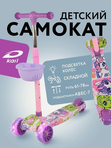Изображение товара Самокат детский kari трехколесный с подсветкой деки и корзиной, Единороги, цвет разноцветный