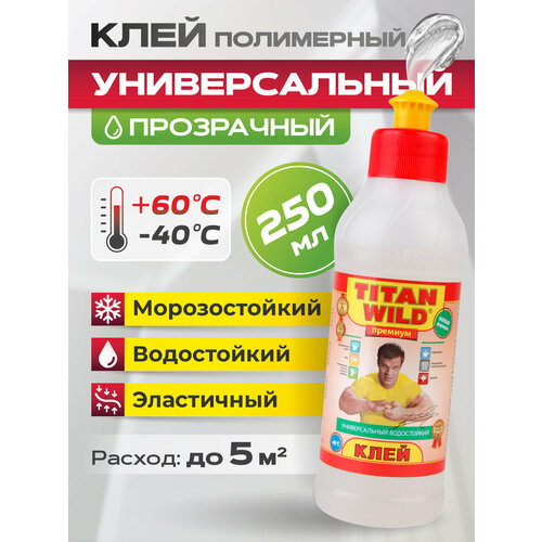 фото Клей titan twp0.25- универсальный прозрачный водостойкий клей объемом 0.25 литр titan wild