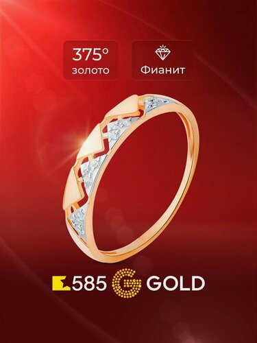 Изображение товара Кольцо, красное золото, 375 проба, родирование, фианит