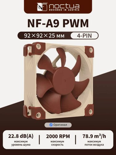 Изображение товара NF-A9 PWM Корпусный вентилятор 4 Pin