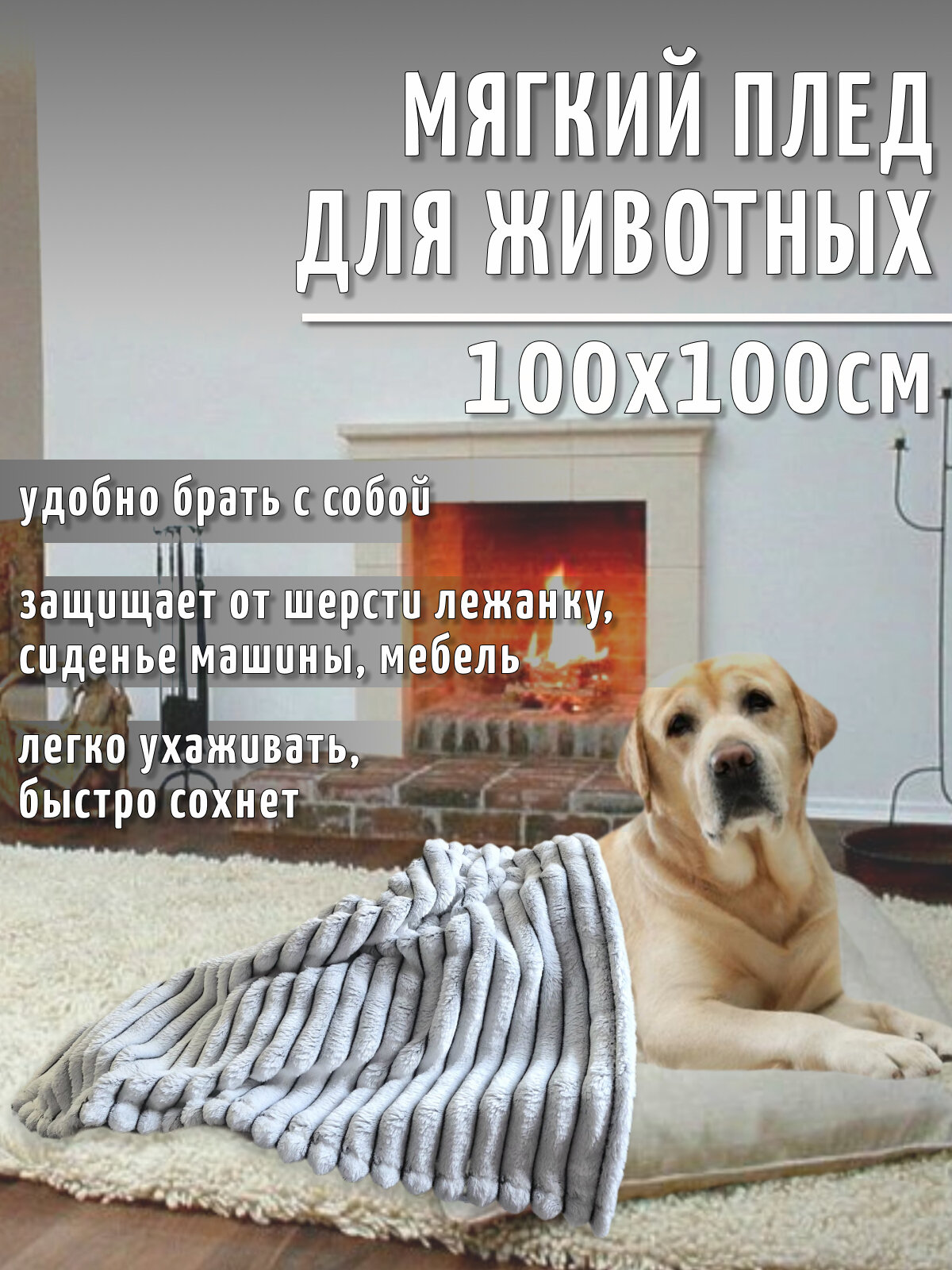 Мягкий плед для животных 100х100 см. Серый. Для собак и кошек