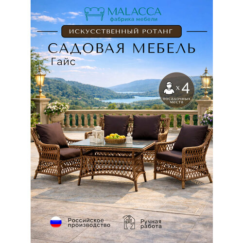 фото Комплект плетеной мебели гайс malacca из ротанга с подушками, обеденный стол+скамья+2 кресла, для улицы